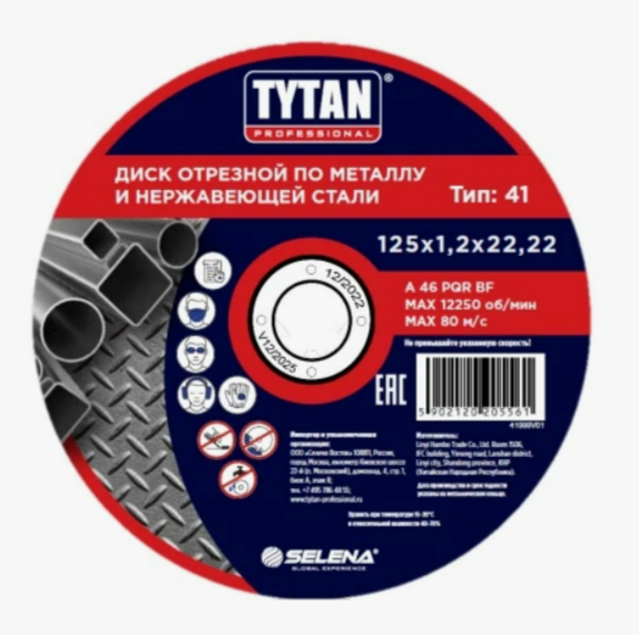 Круг отрезной 125*0,8*22,2 по металлу,нержавеющей стали Tytan Professional