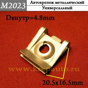 М2023 м6 Автокрепеж Металлические Зажимы различные марки
