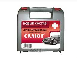 Аптечка Салют автомобильная пластиковый футляр Кострома  ФЭСТ