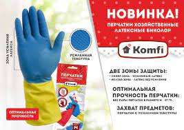 Перчатки хозяйственные латексные БИКОЛОР размер М Komfi