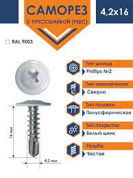 Саморез 4,2*16 с прессшайбой сверло цинк Daxmer (7500 шт)
