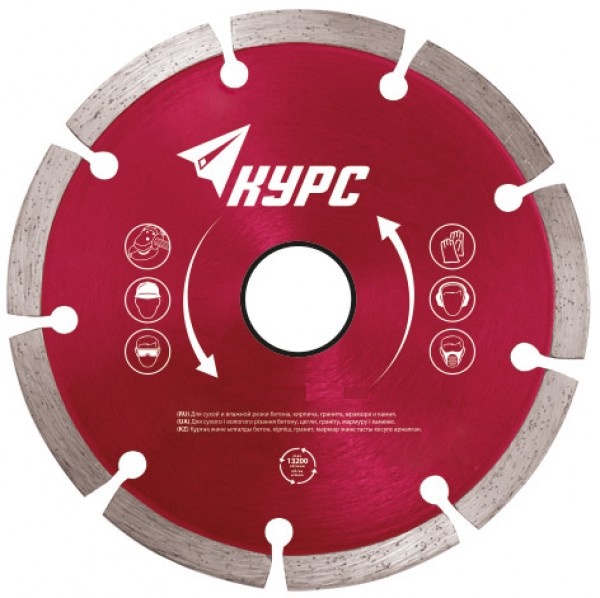 Круг 125*22,2 отрезной алмазный сегментированный,сухая резка КУРС 