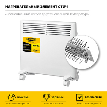 Электрический конвектор STEHER, 1 кВт