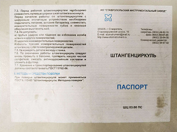 Штангенциркуль 125мм кл.2(СТИЗ)
