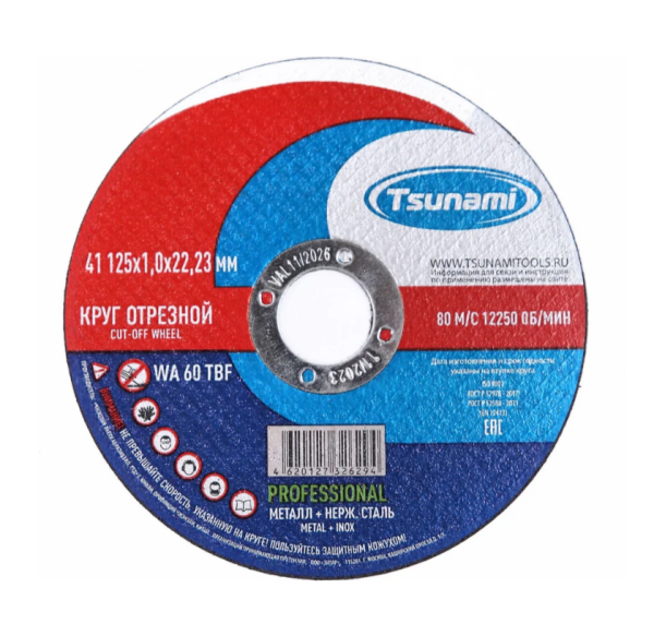 Круг отрезной 125*1,0*22 WA 60 T BF 80 по металлу,нержавеющей стали TSUNAMI PROFWSSIONAL