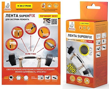 Набор «Милен ЭКСТРИМ» лента SuperFix 50мм*125см