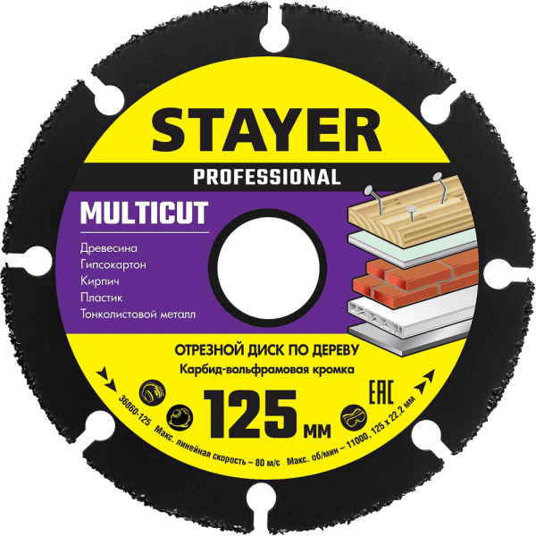 Круг отрезной 125*22,2 по дереву/ MultiCut STAYER