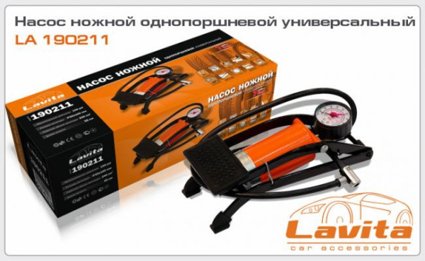 Насос ножной однопоршневой 55*100 7 атм Lavita 190211
