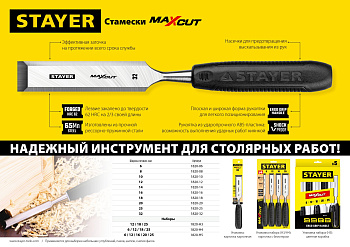 Стамеска 32 мм с пластиковой рукояткой STAYER Max-Cut