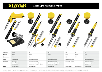 Набор для паяльных работ STAYER ″PROFI″ PROTerm, 55312-40-H5, паяльник 55300 + подставка + припой + жало сменное + канифоль, 40 Вт
