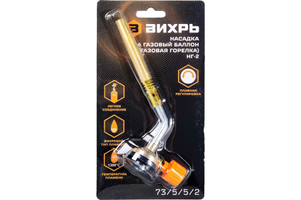 Газовая горелка пьезо НГ-2 Вихрь 73/5/5/2