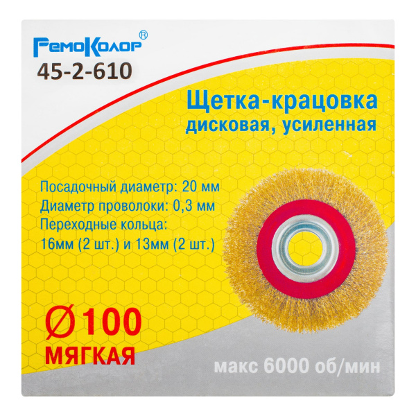 Щетка-крацовка 125мм дисковая, усиленная, переходные кольца d=13 мм -2шт, d=16мм -2шт РемоКолор