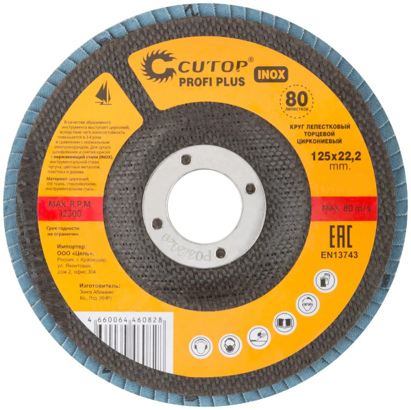 Круг лепестковый 125*22,2 Р80 (цирконий)/ Cutop Profi Plus (80лепестков)